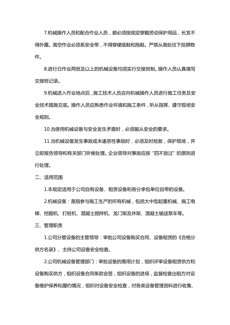 施工设施设备及工具安全管理制度_第2页