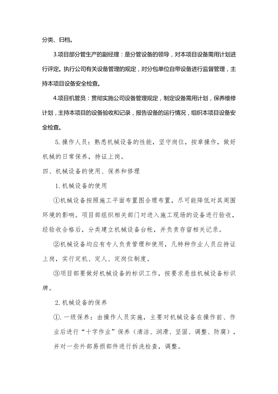 施工设施设备及工具安全管理制度_第3页