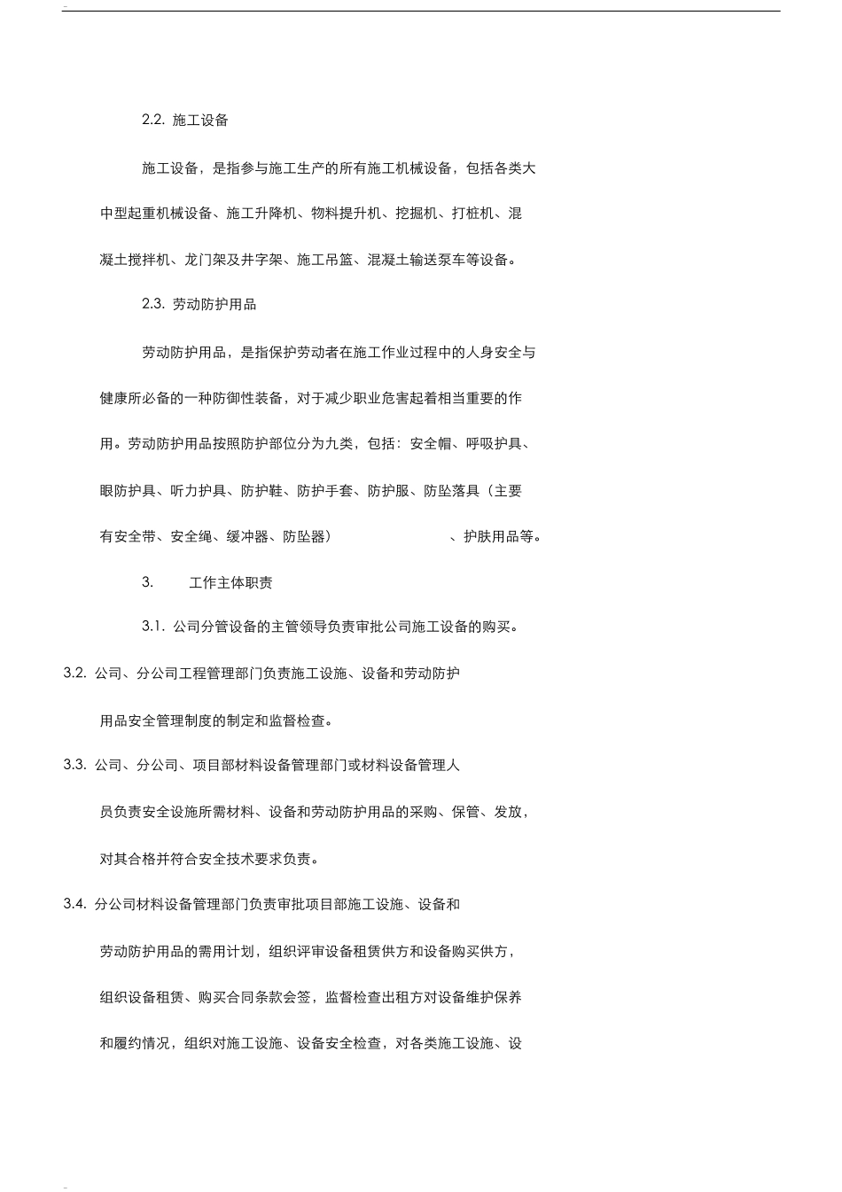 施工设施、设备和劳动防护用品安全管理制度_第2页