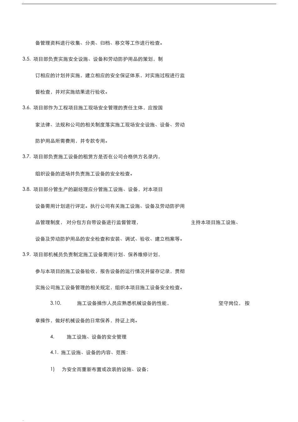 施工设施、设备和劳动防护用品安全管理制度_第3页