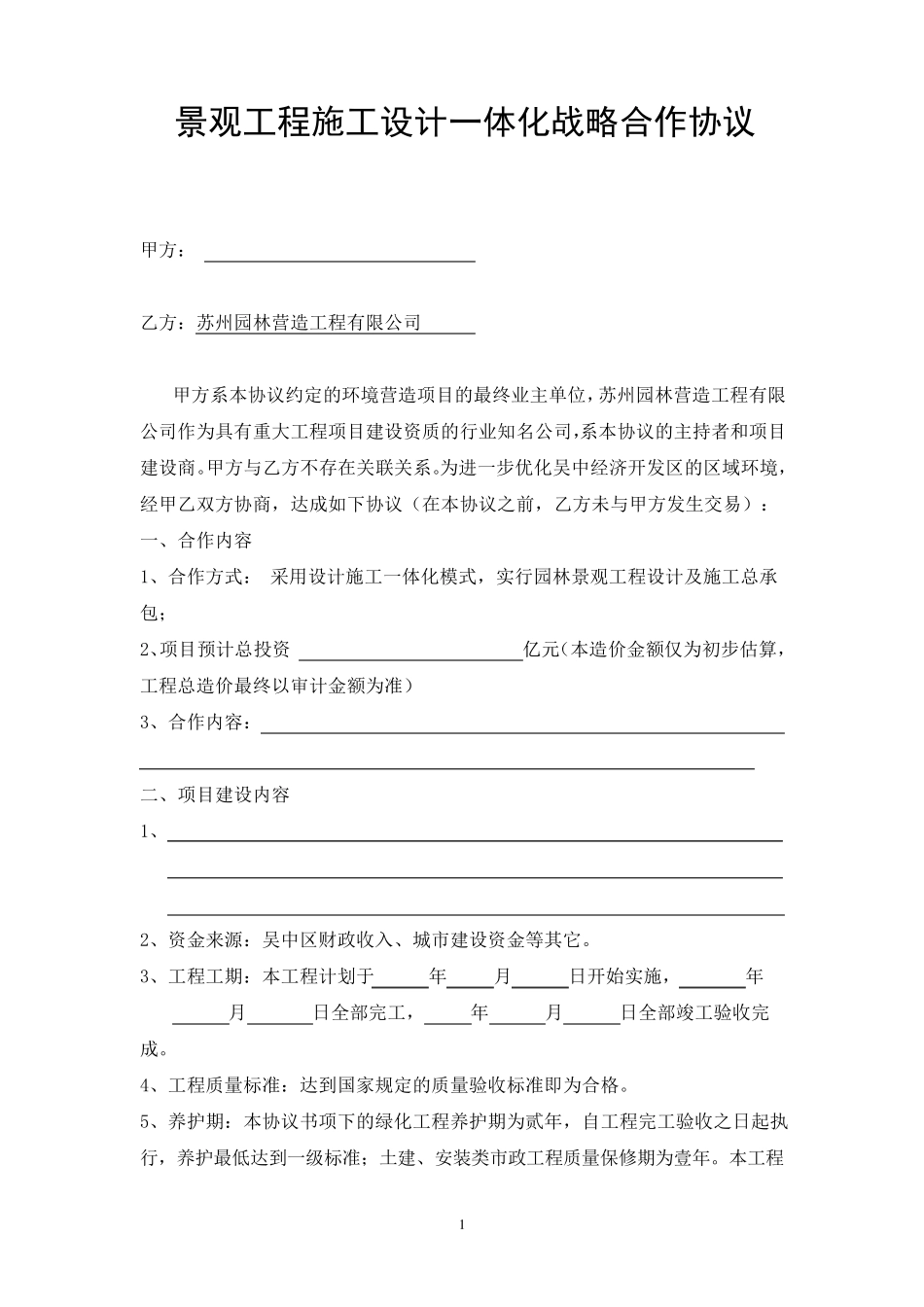 施工设计一体化协议_第1页