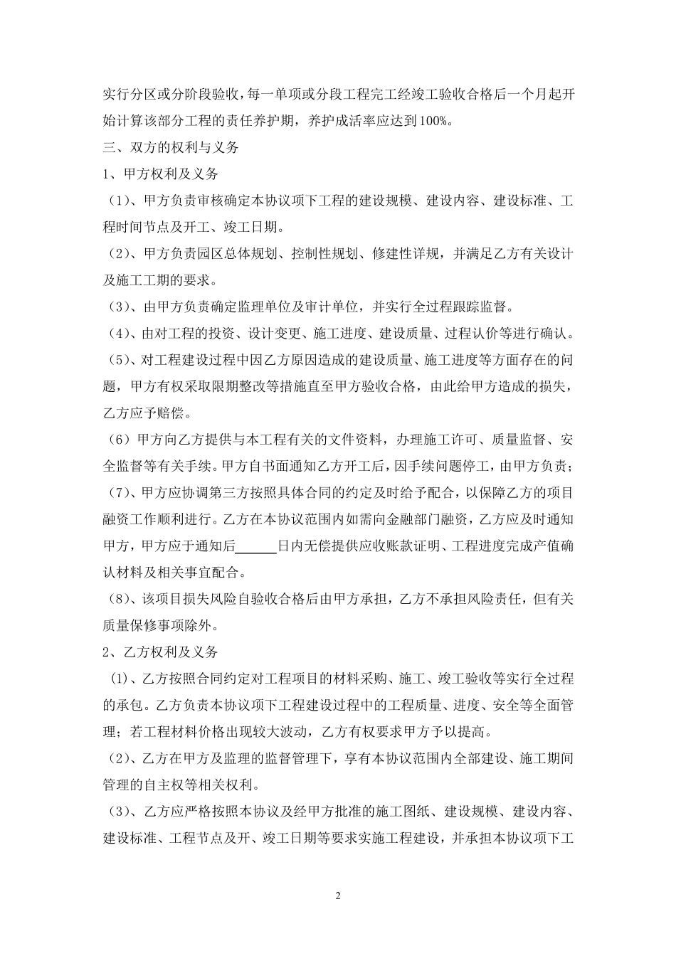 施工设计一体化协议_第2页