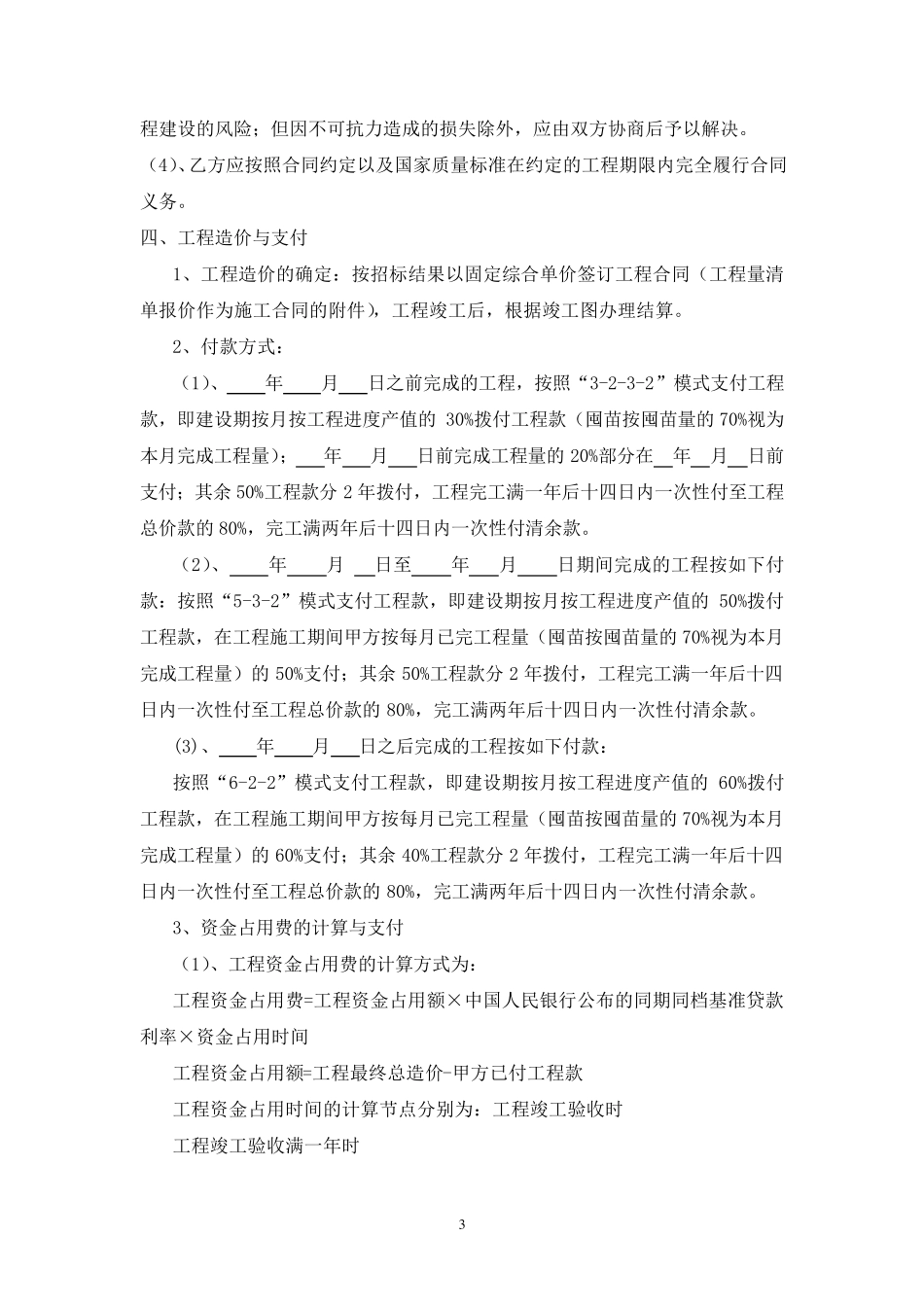 施工设计一体化协议_第3页