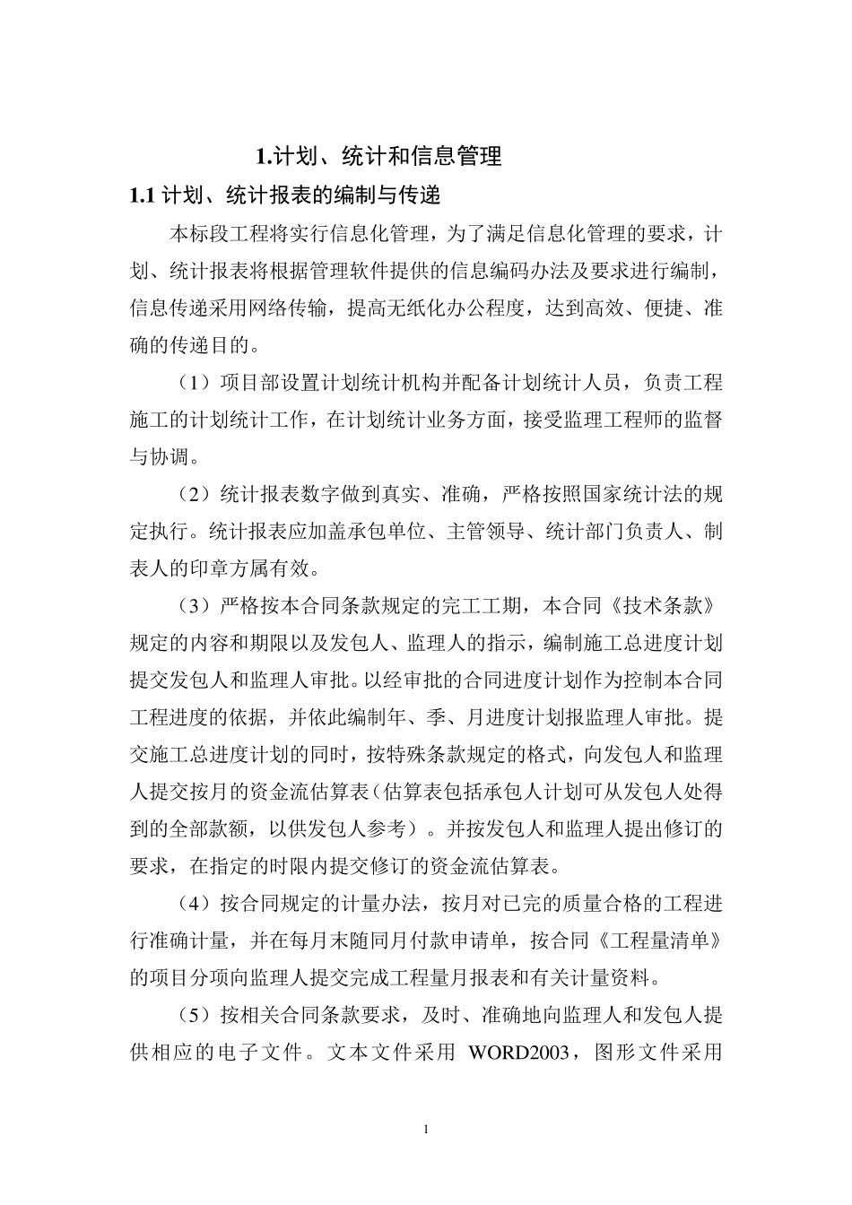 施工设计组织：计划、统计和信息管理_第1页