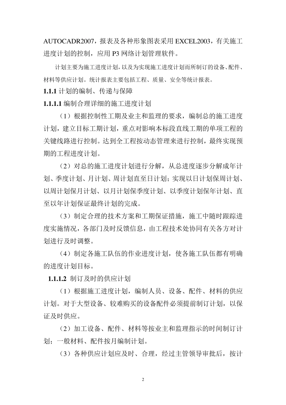 施工设计组织：计划、统计和信息管理_第2页