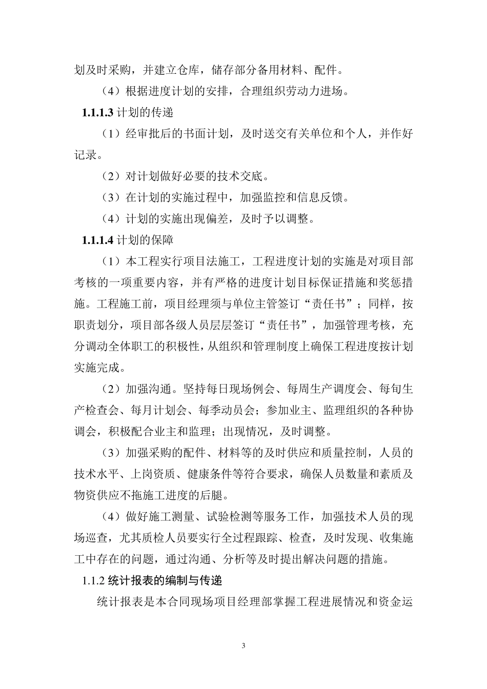 施工设计组织：计划、统计和信息管理_第3页
