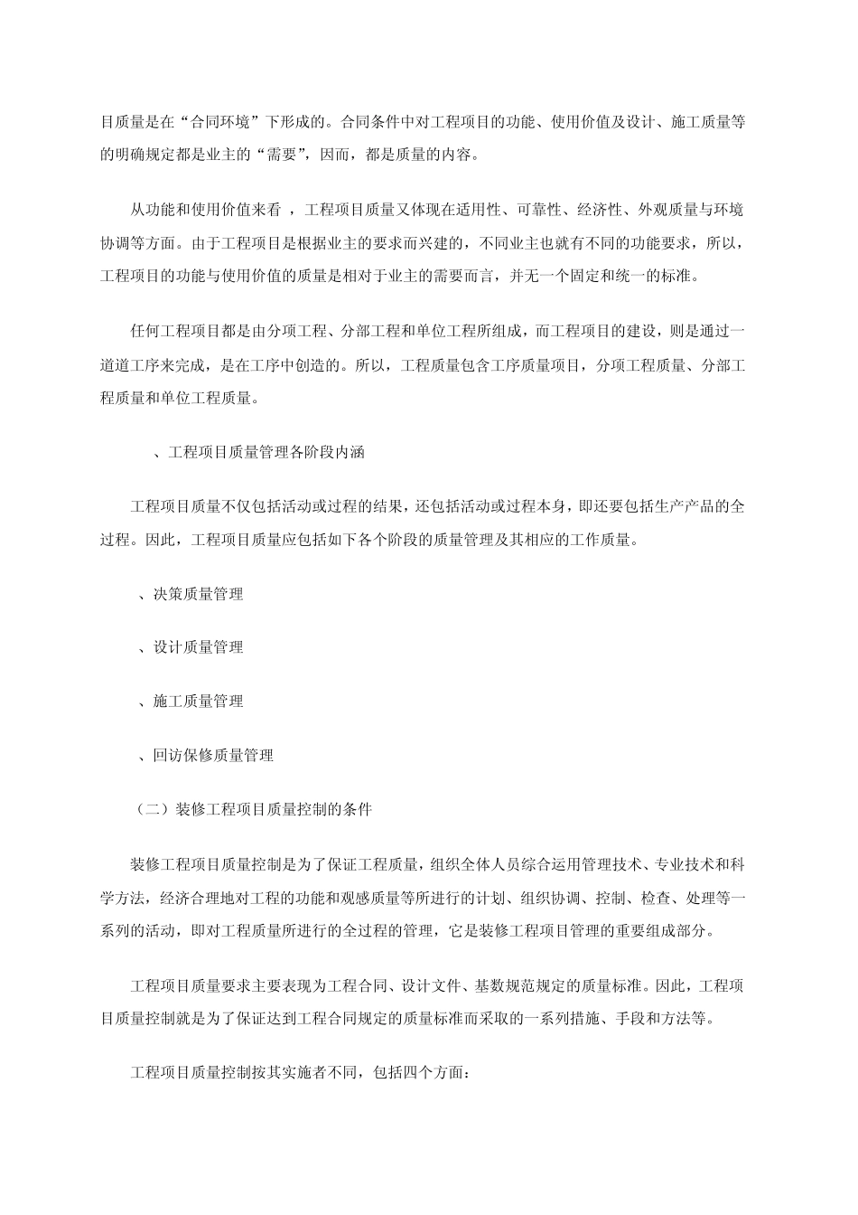 施工设计组织质量保证措施_第2页