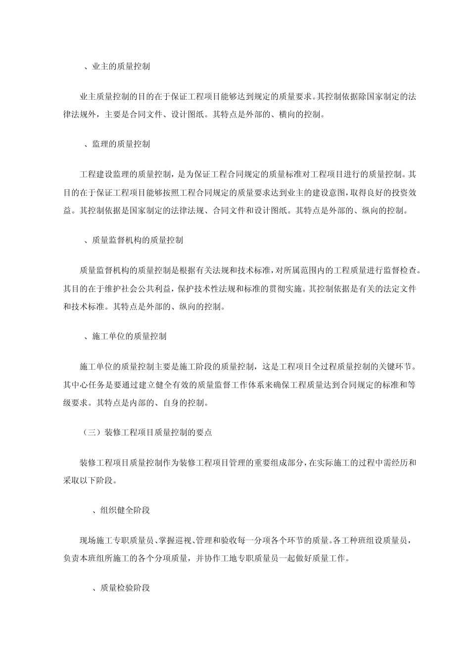 施工设计组织质量保证措施_第3页