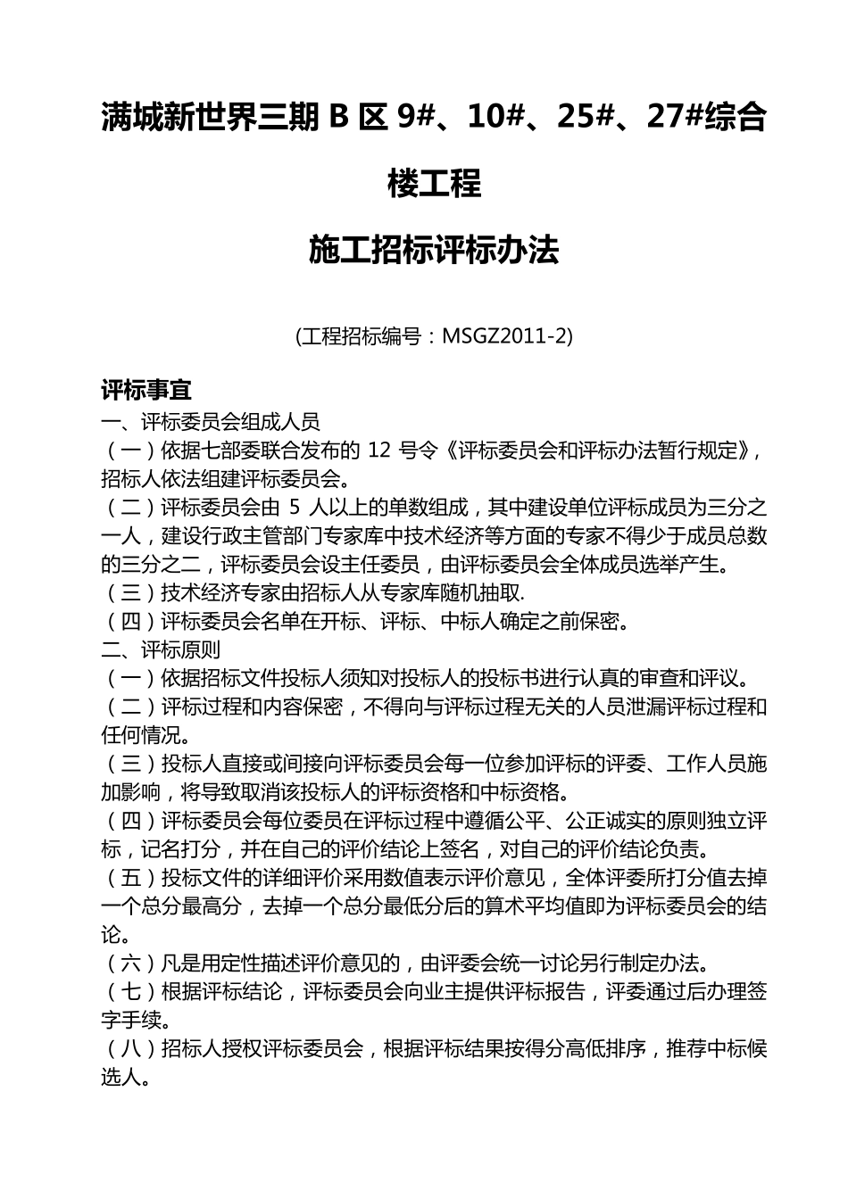 施工评分标准及评分表_第1页