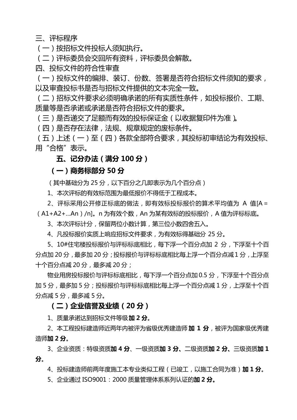 施工评分标准及评分表_第2页