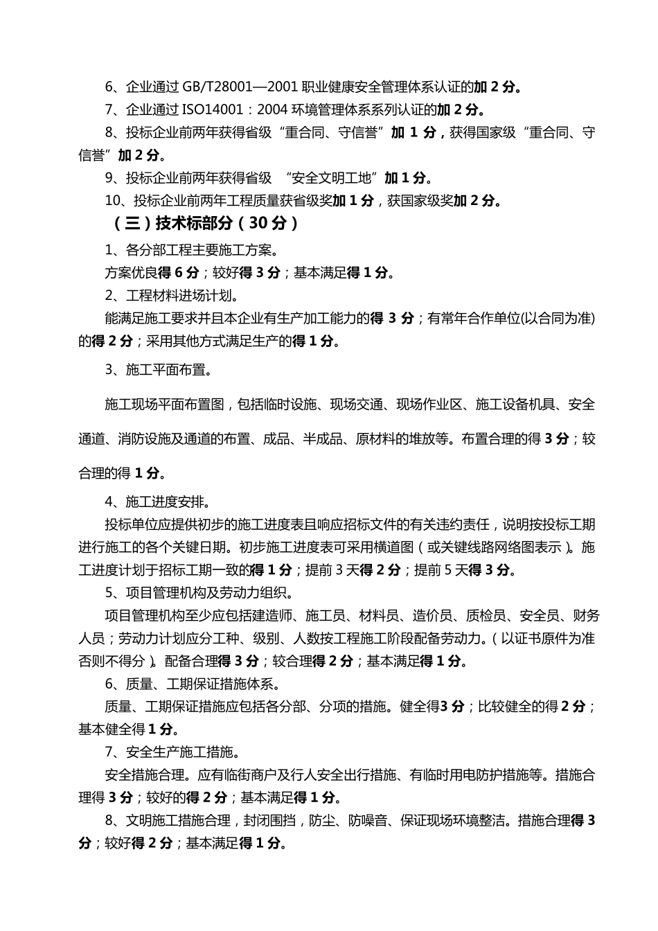 施工评分标准及评分表_第3页