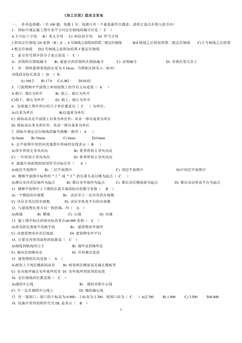 施工识图题库及答案_第1页
