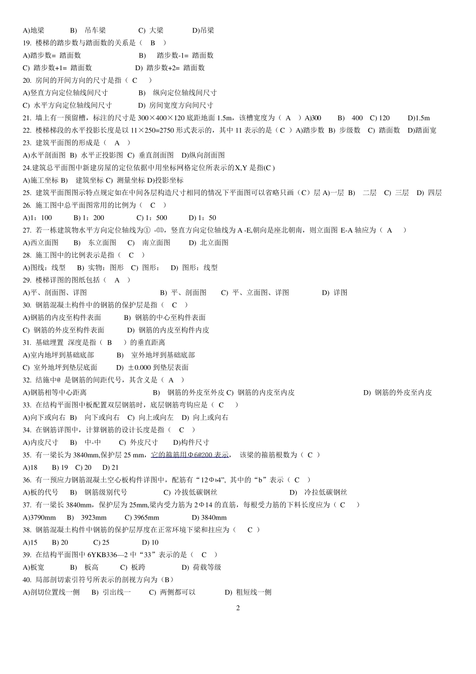 施工识图题库及答案_第2页