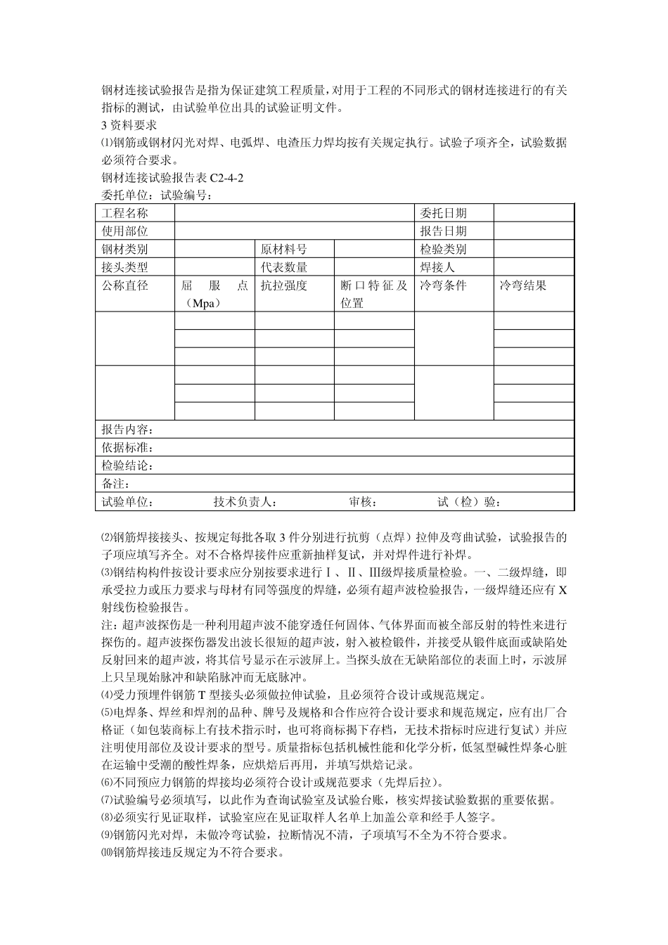 施工试验报告及见证检测报告_第2页