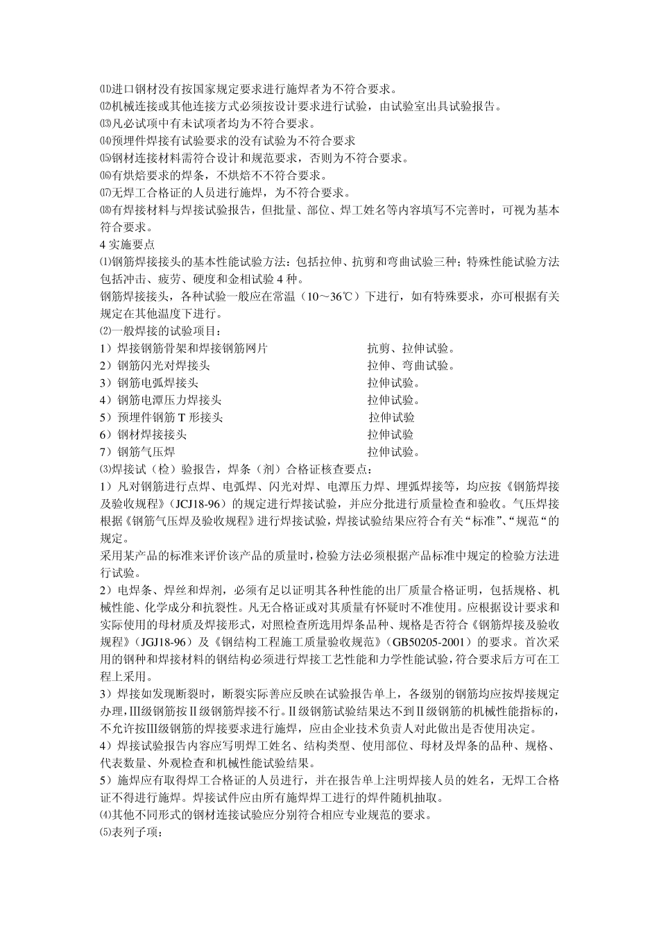 施工试验报告及见证检测报告_第3页