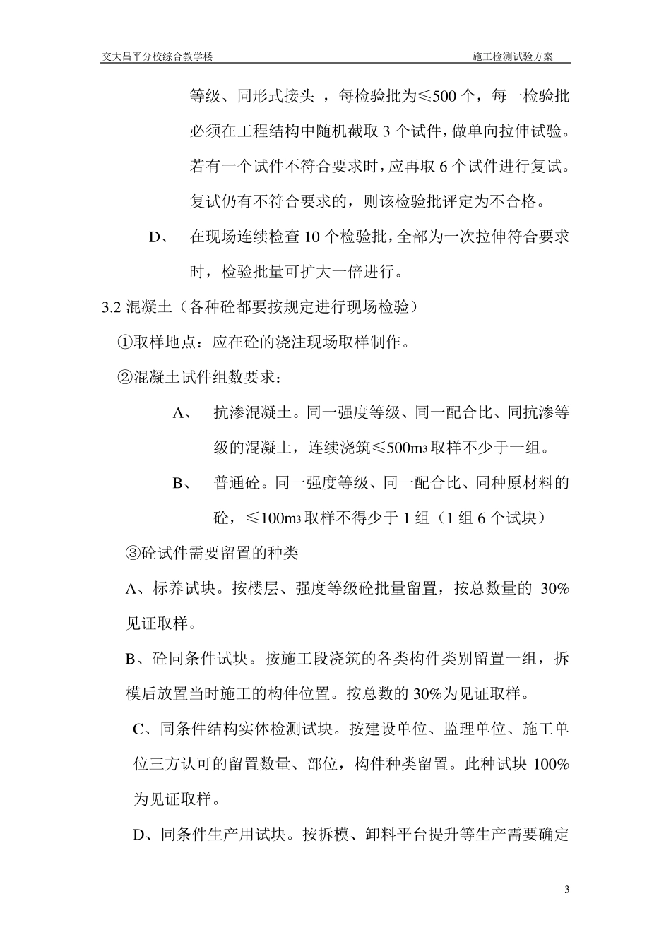 施工试验检测方案_第3页