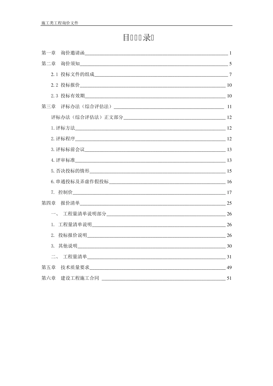 施工询价文件_第2页