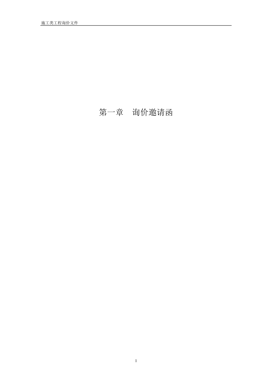 施工询价文件_第3页