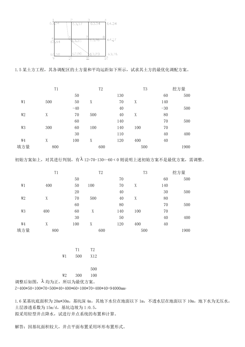 施工课后习题答案_第2页