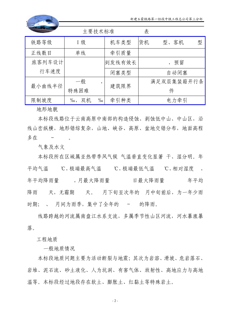 施工调查报告_第2页