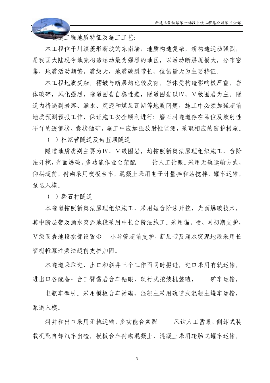 施工调查报告_第3页