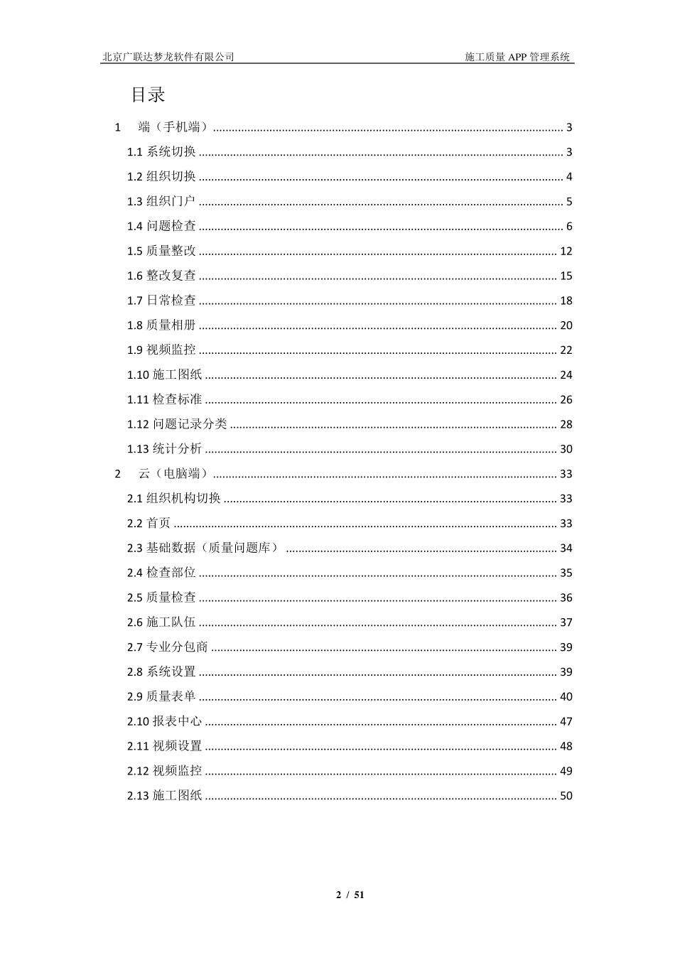 施工质量APP管理系统使用手册V1.3_第2页