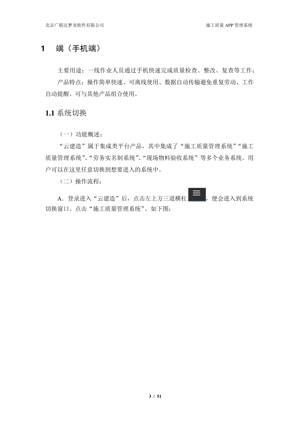 施工质量APP管理系统使用手册V1.3_第3页