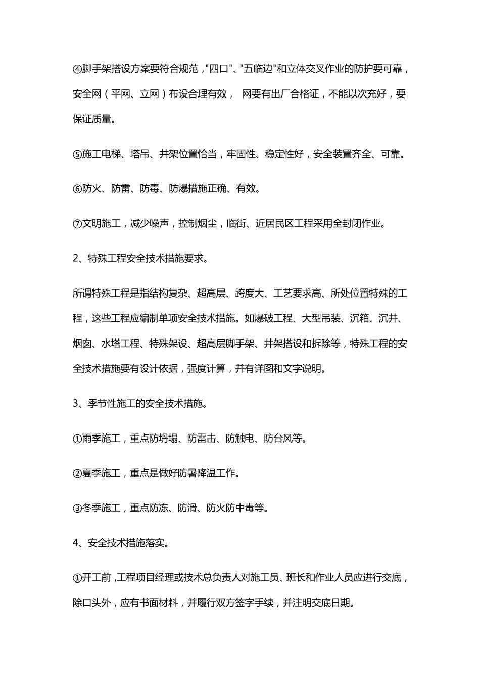 施工质量、安全生产管理体系_第2页