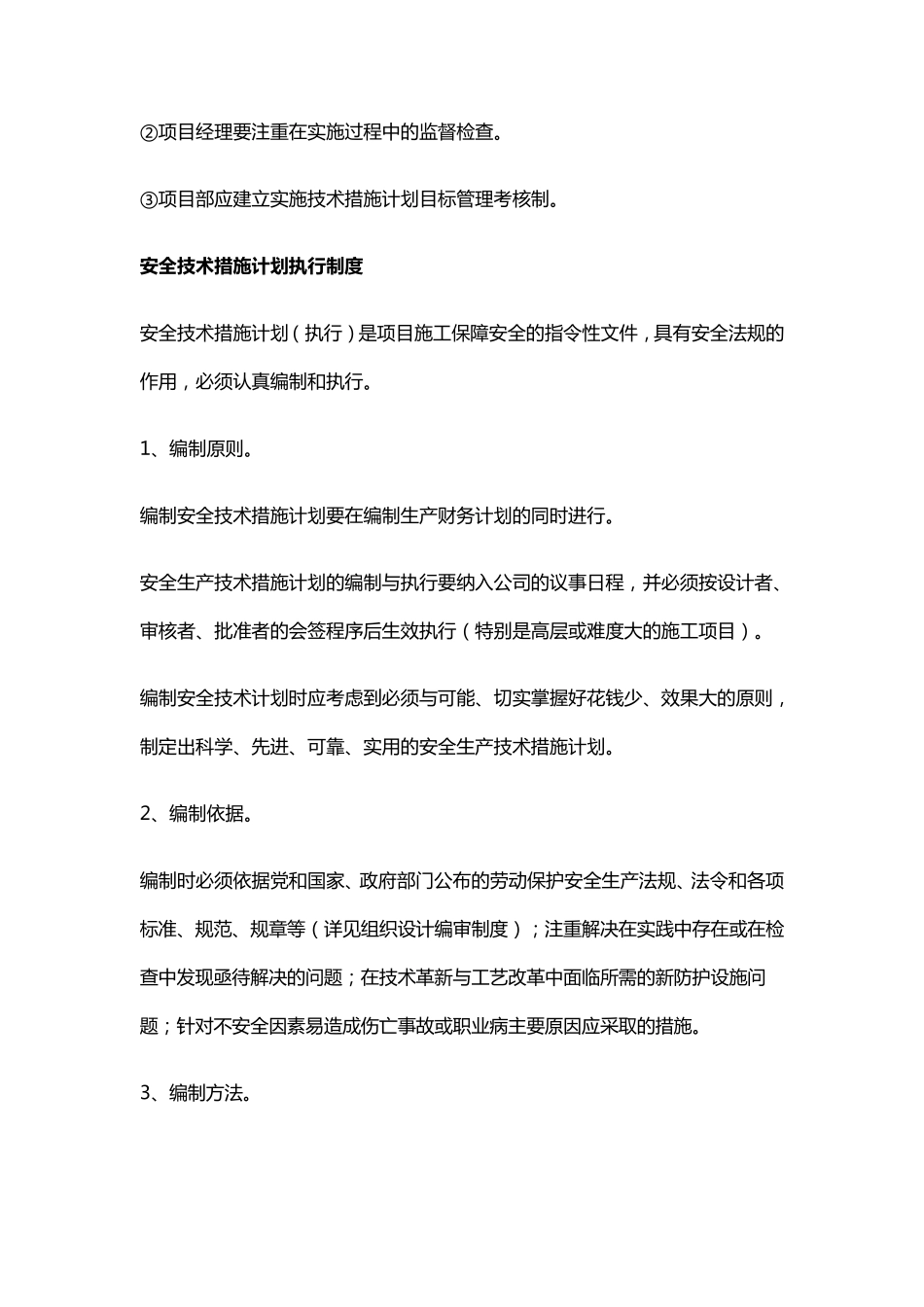 施工质量、安全生产管理体系_第3页