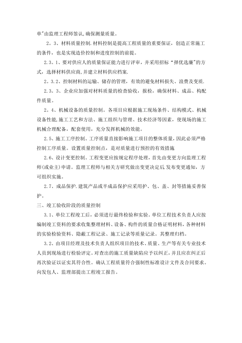 施工质量、进度、成本、安全控制_第2页