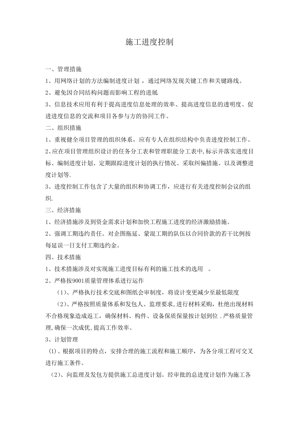 施工质量、进度、成本、安全控制_第3页