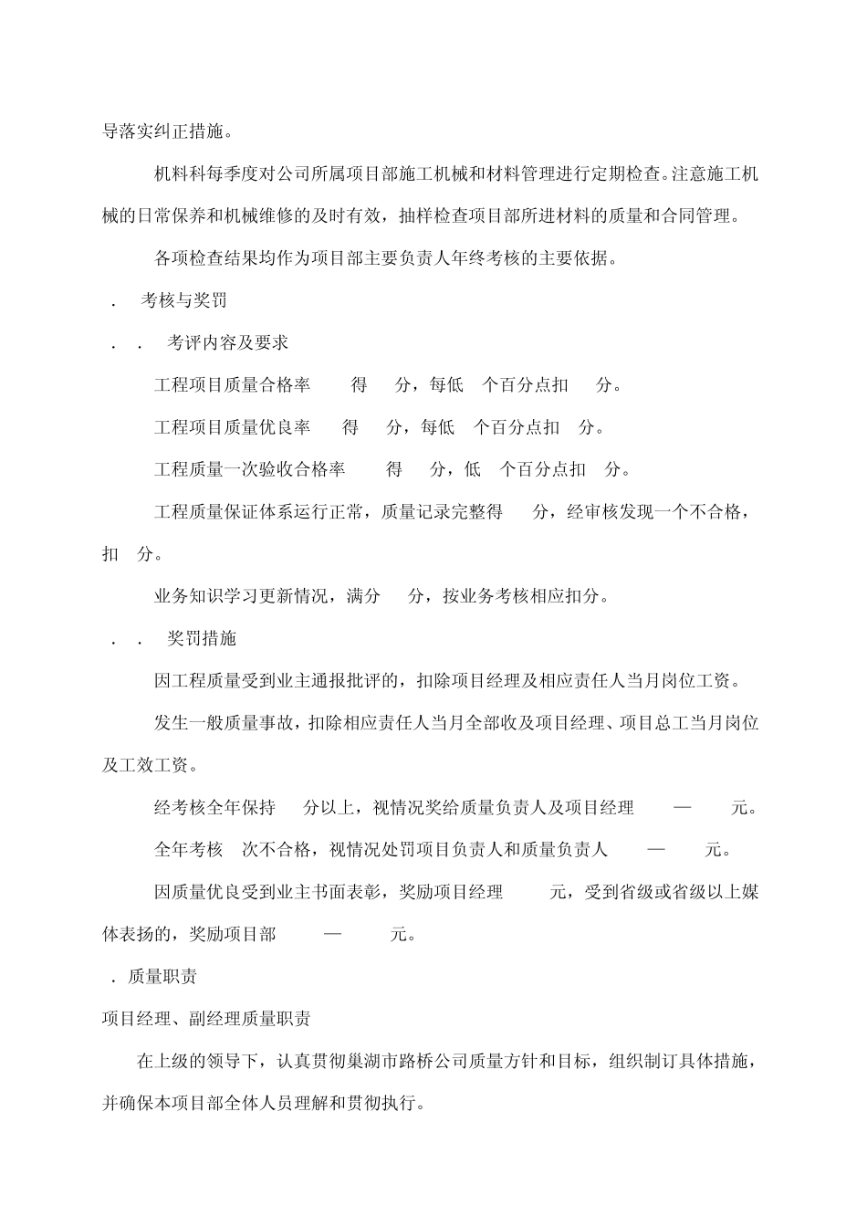 施工质量、工期、安全的主要措施_第2页
