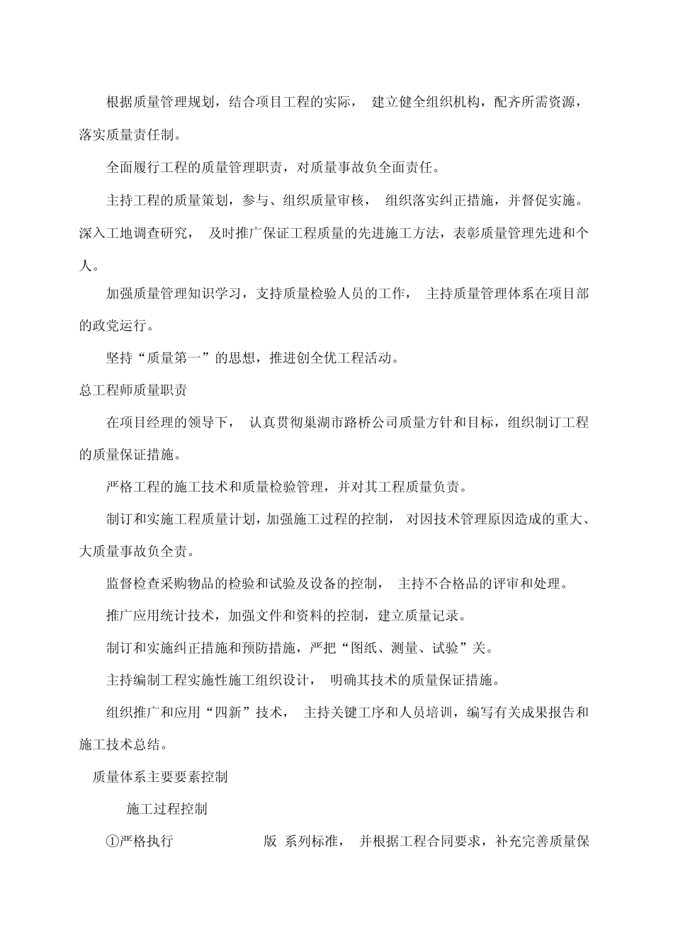 施工质量、工期、安全的主要措施_第3页