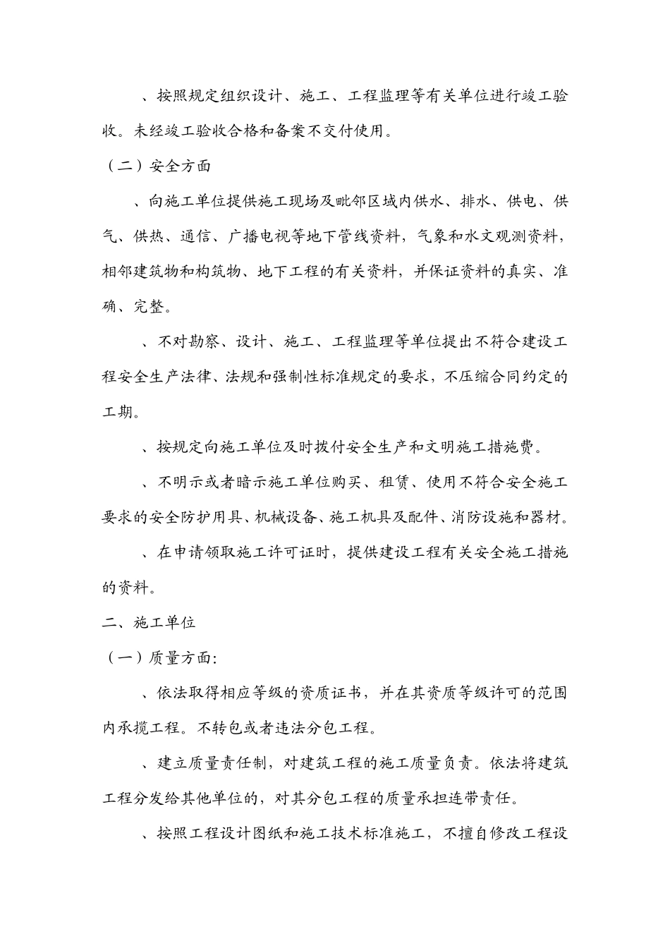 施工质量与安全承诺书_第2页