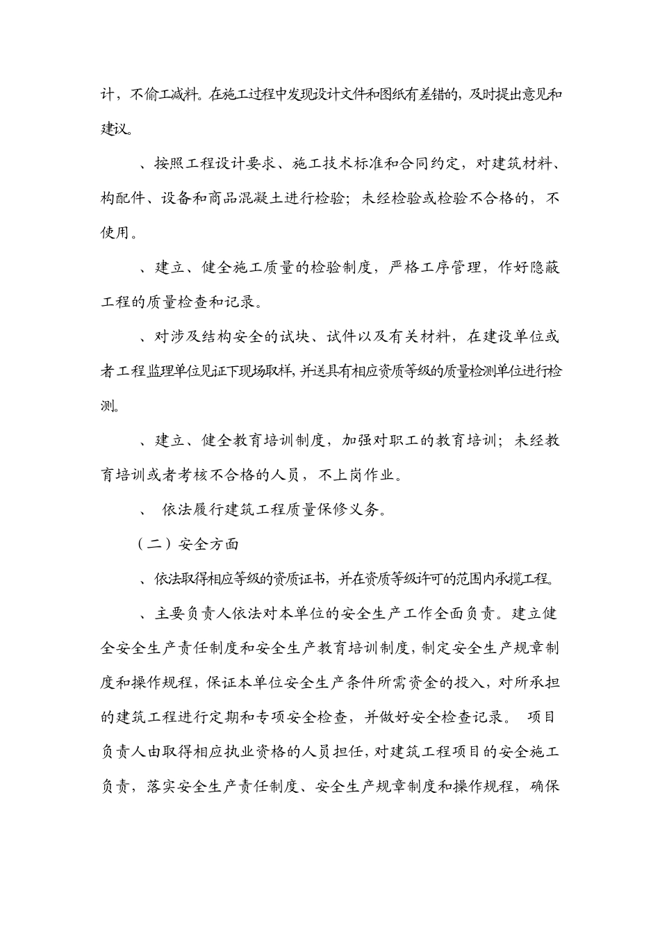 施工质量与安全承诺书_第3页