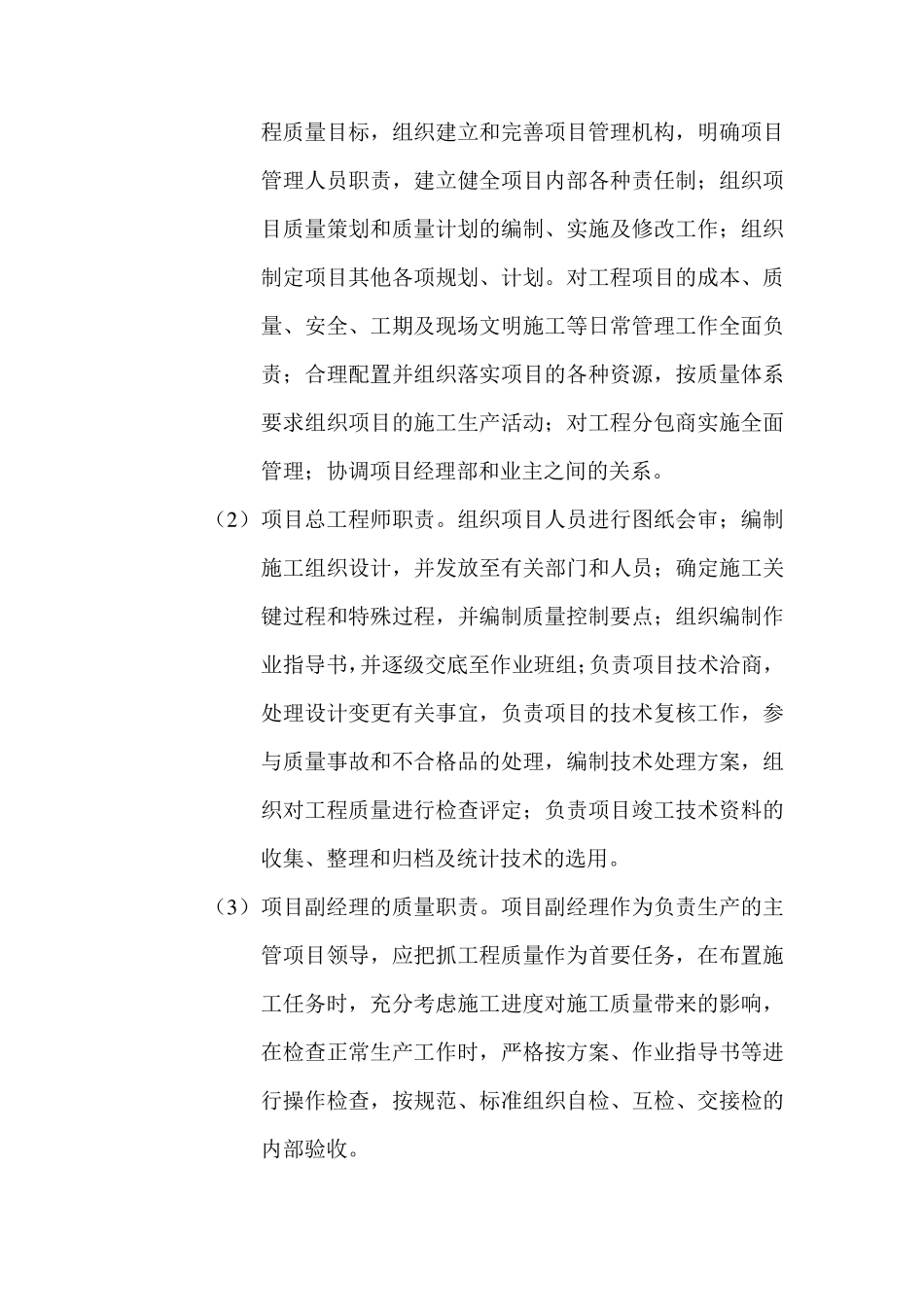 施工质量保证体系_第3页