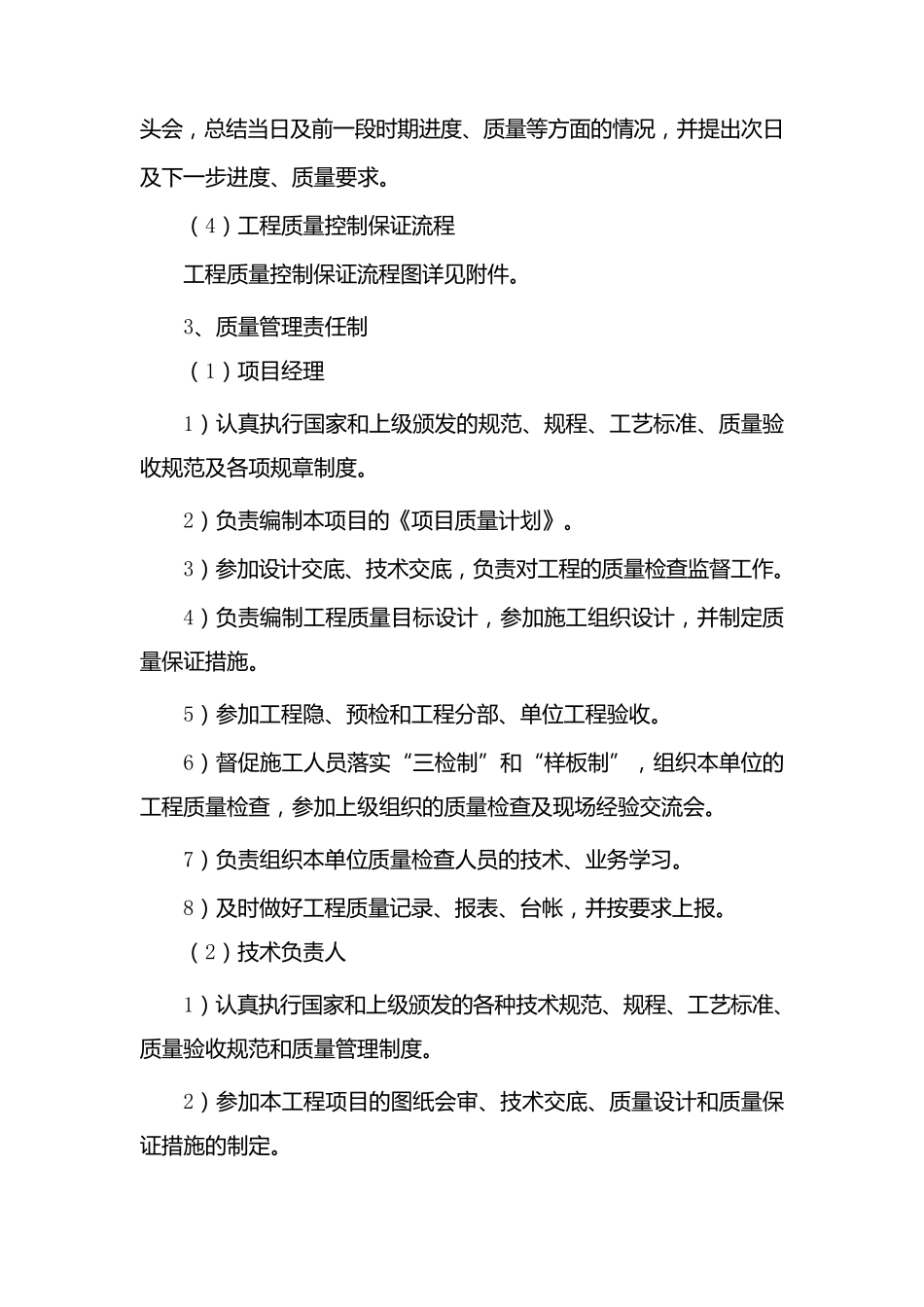 施工质量保证措施_第2页