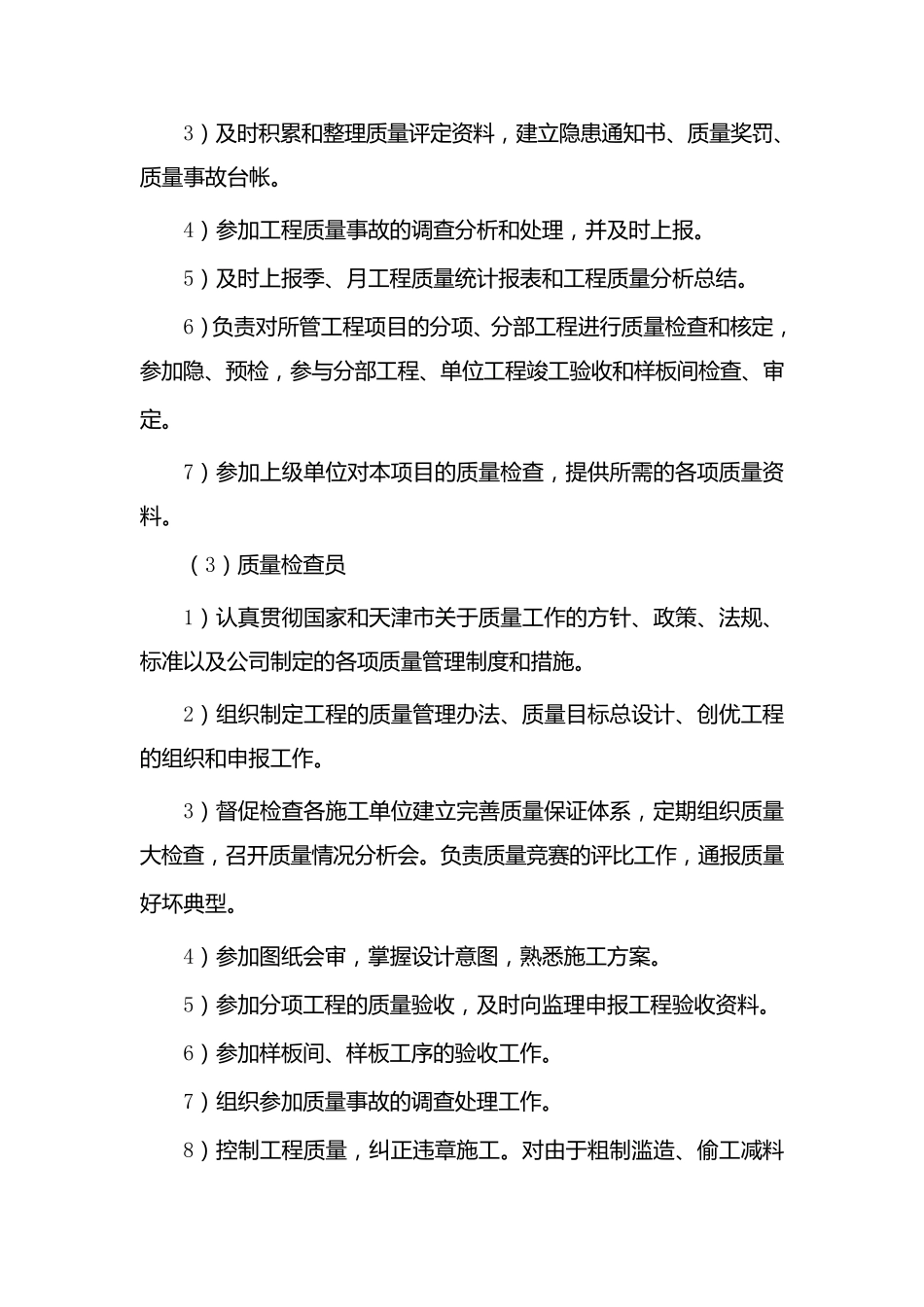 施工质量保证措施_第3页