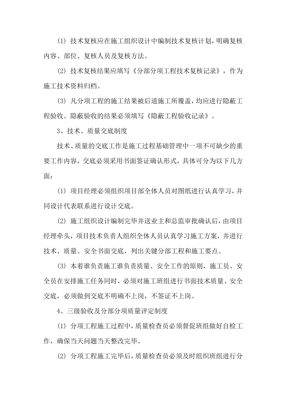 施工质量保证措施和工期保证措施_第2页