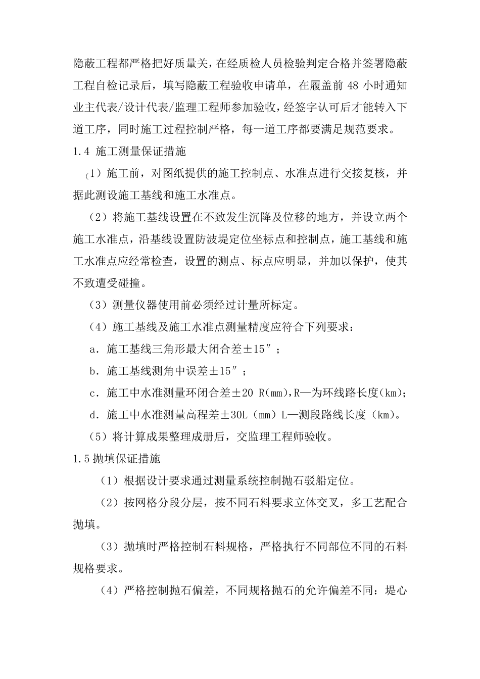 施工质量保证措施及质量保证体系_第2页