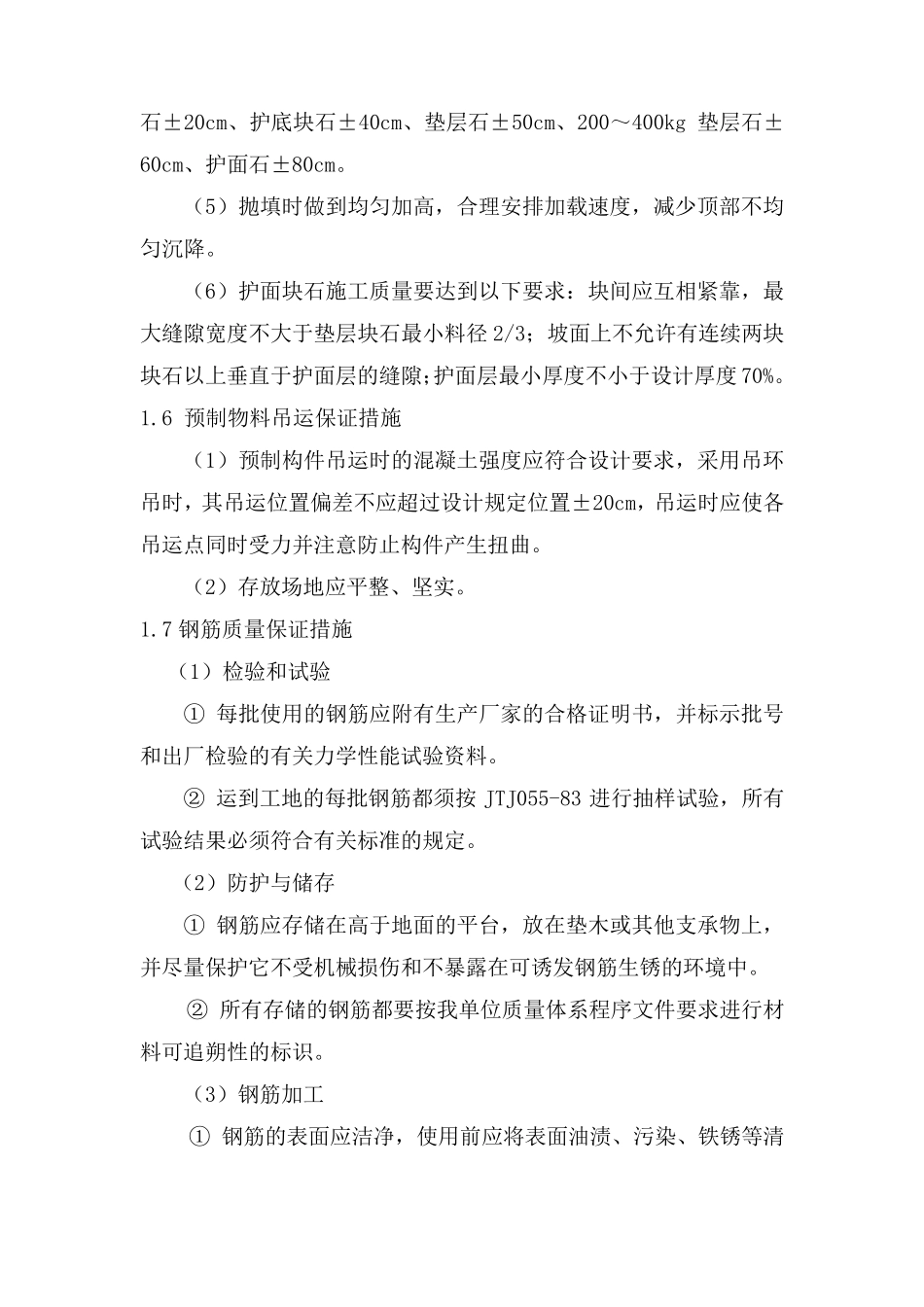 施工质量保证措施及质量保证体系_第3页