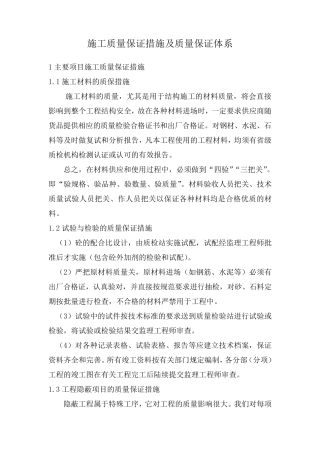 施工质量保证措施及质量保证体系