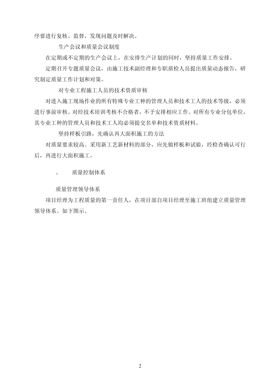 施工质量保证措施最终版_第3页