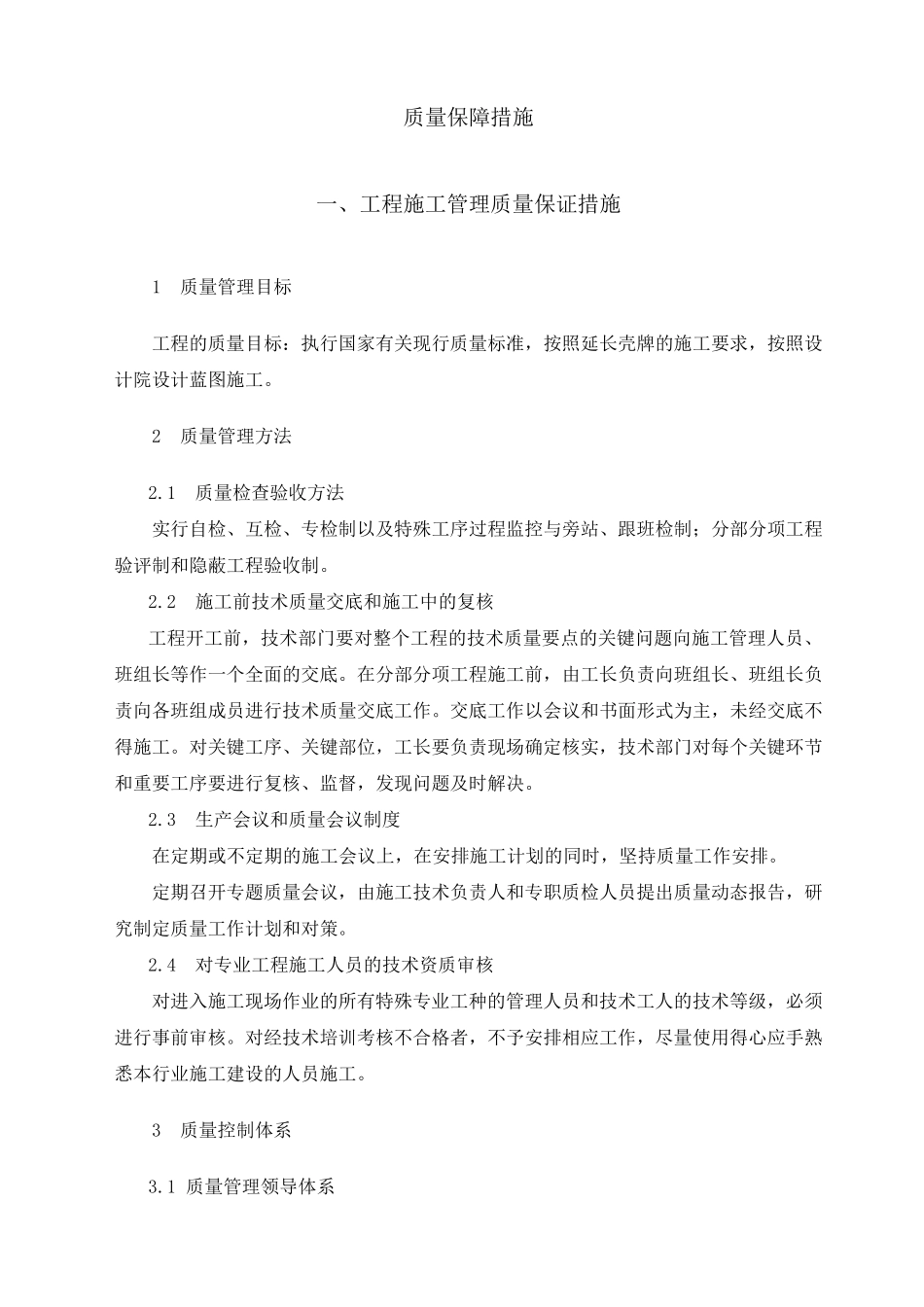 施工质量保障措施_第2页