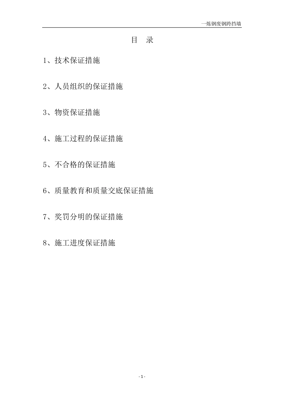 施工质量及进度保证措施_第2页