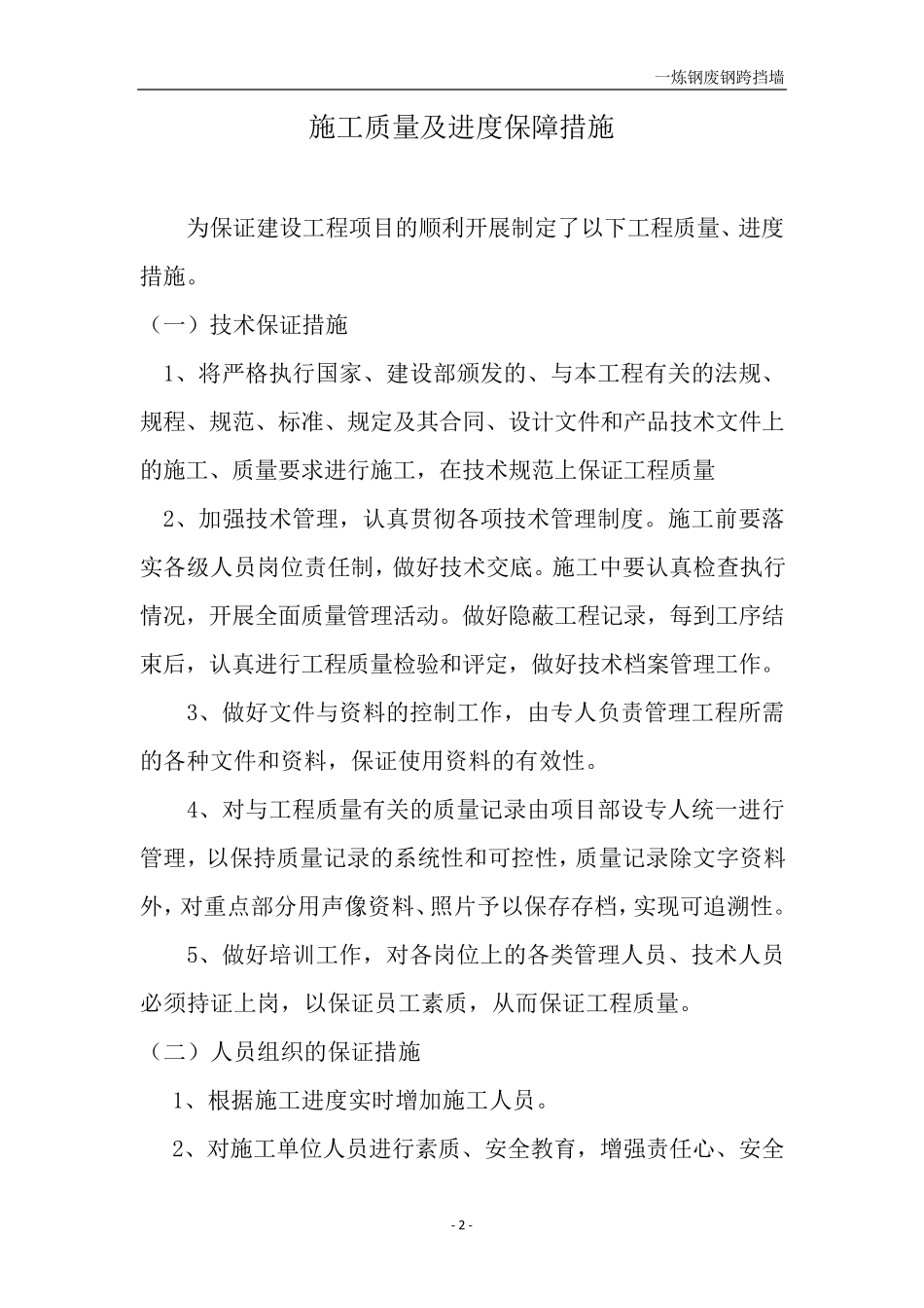 施工质量及进度保证措施_第3页