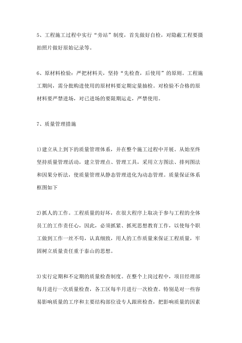 施工质量安全保证措施_第3页