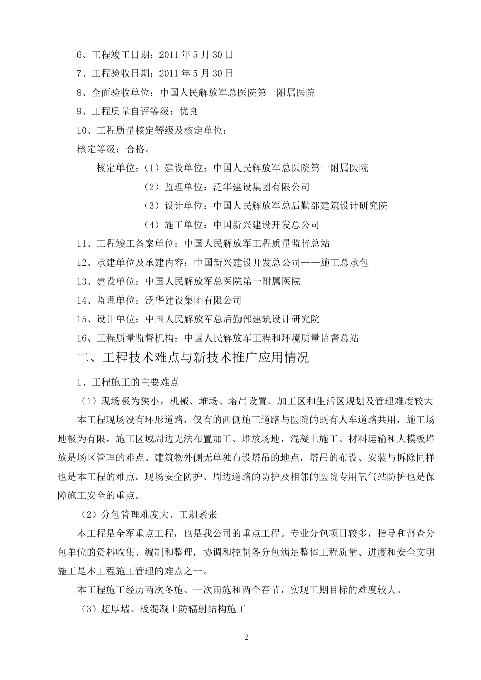 施工质量情况介绍_第2页