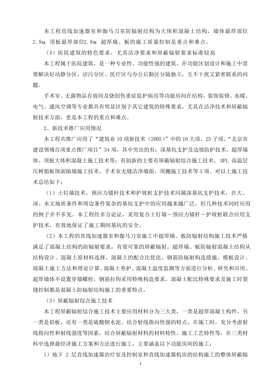 施工质量情况介绍_第3页