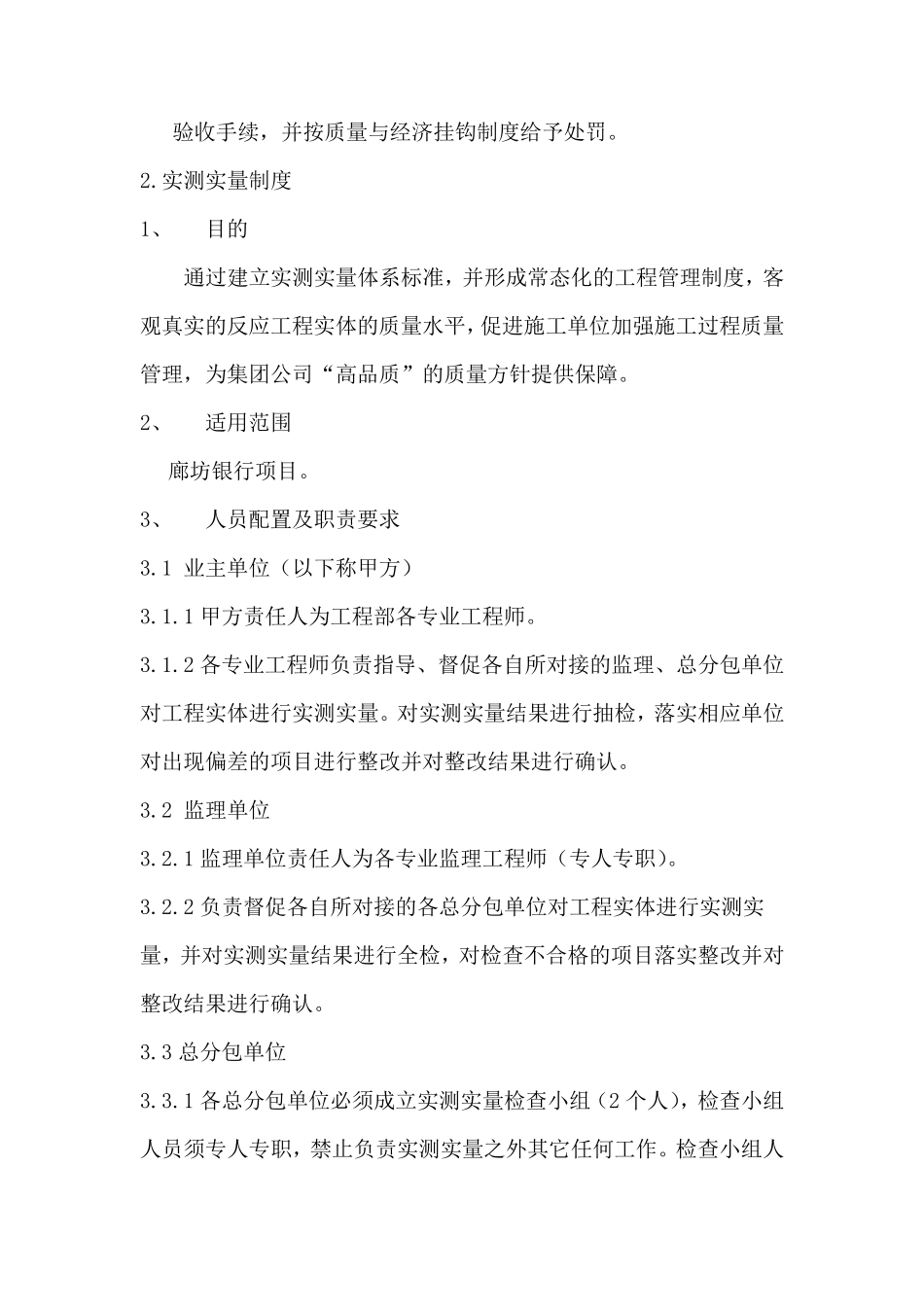 施工质量常态化管理_第2页